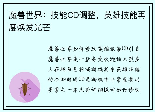 魔兽世界：技能CD调整，英雄技能再度焕发光芒