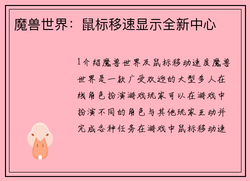 魔兽世界：鼠标移速显示全新中心