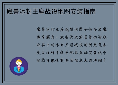 魔兽冰封王座战役地图安装指南
